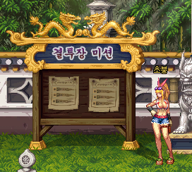 결투장 미션